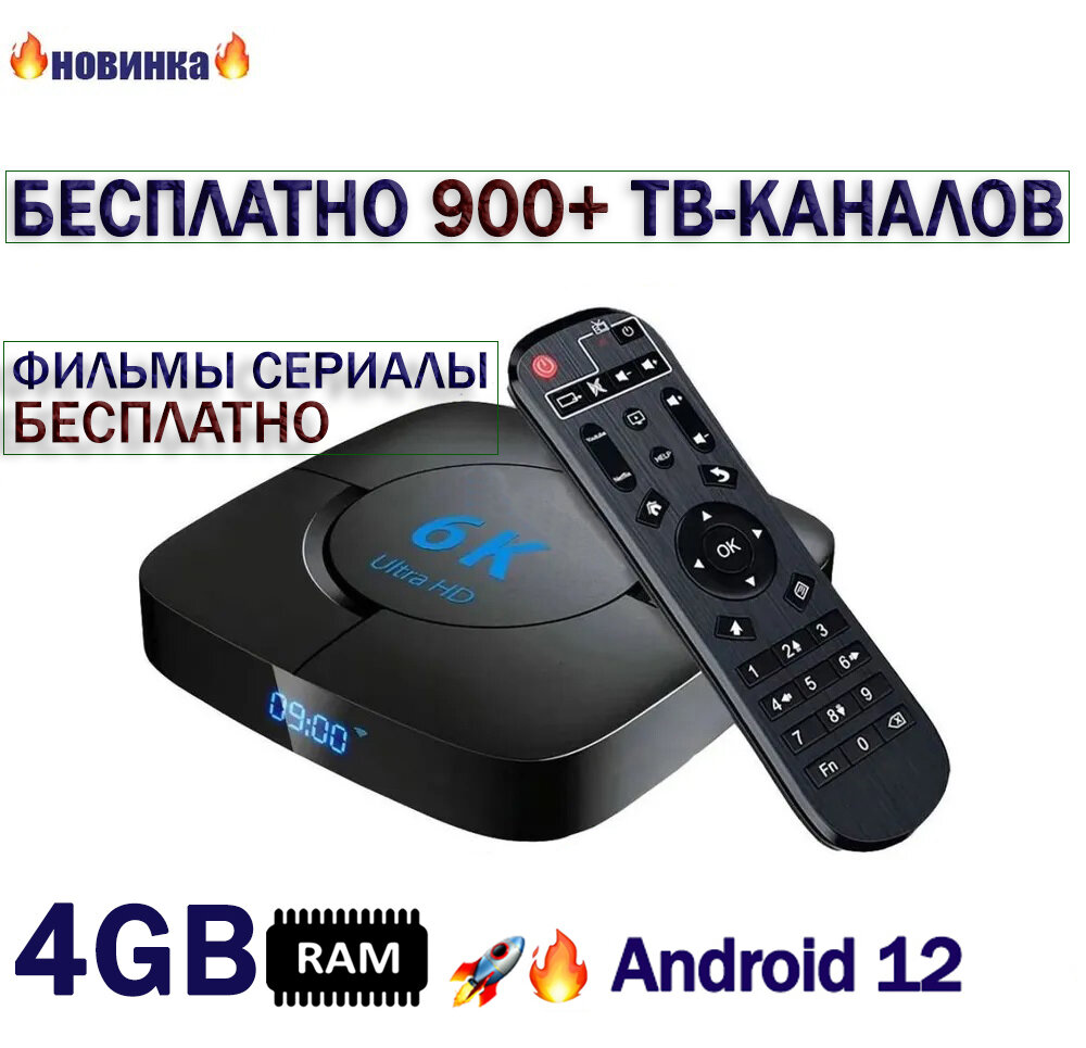 Android TV 900+ ТВ 4/32gb