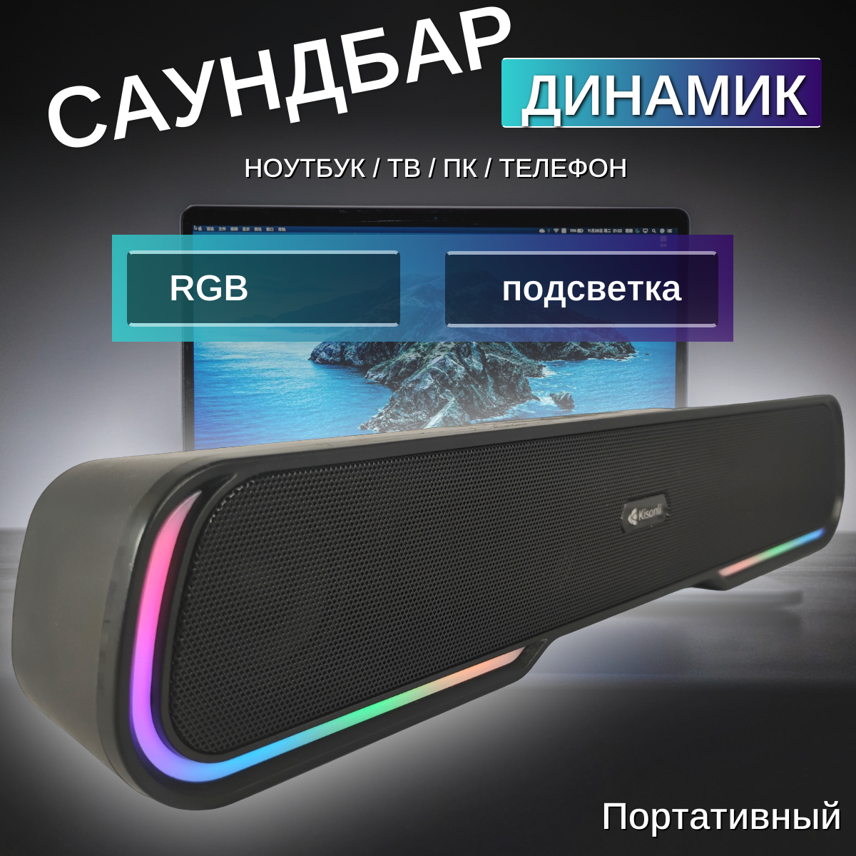 Колонка музыкальная акустическая саундбар с поддержкой bluetooth , для компьютера , телевизора — фото 3