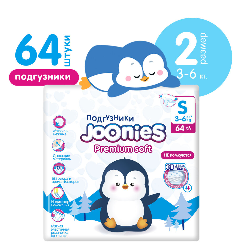 Подгузники Joonies Premium Soft, размер S (3-6кг), 64шт. - фото №16