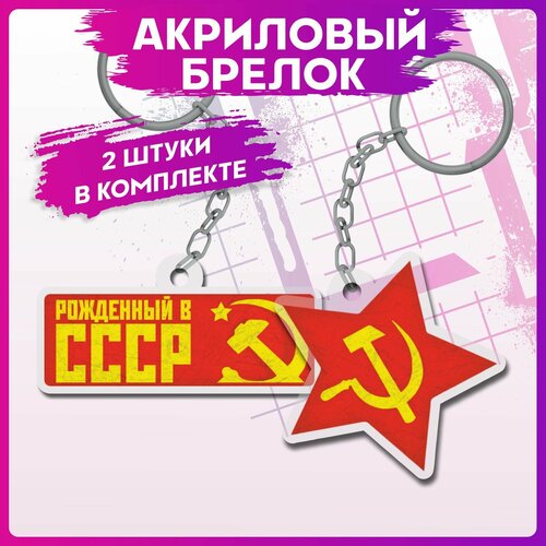 Брелок 1-я Наклейка, красный