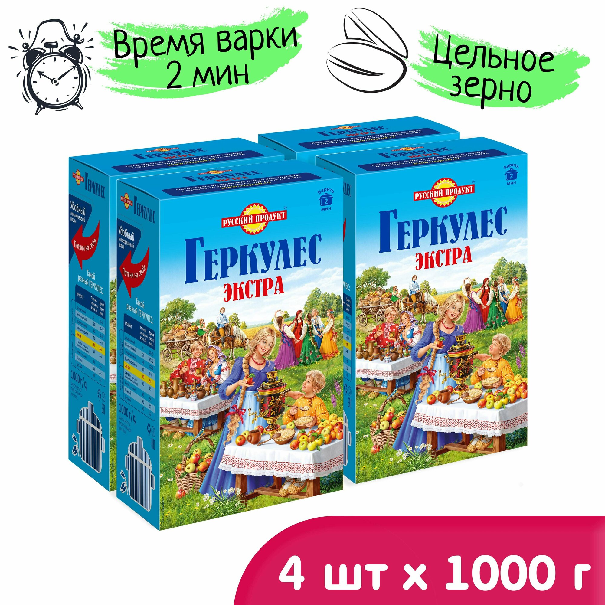 Овсяные хлопья Геркулес Экстра быстрого приготовления 1000 г/4 пачки в коробке. Русский Продукт.