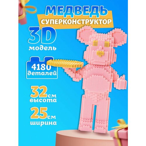 3D Bearbrick - Конструктор для мальчиков и девочек
