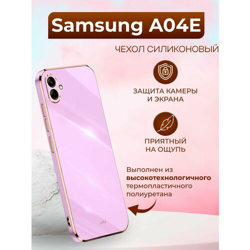 смартфон samsung galaxy a04e 3 32gb global black Силиконовый чехол xinli для Samsung A04E / Самсунг A04E (Пурпурный)
