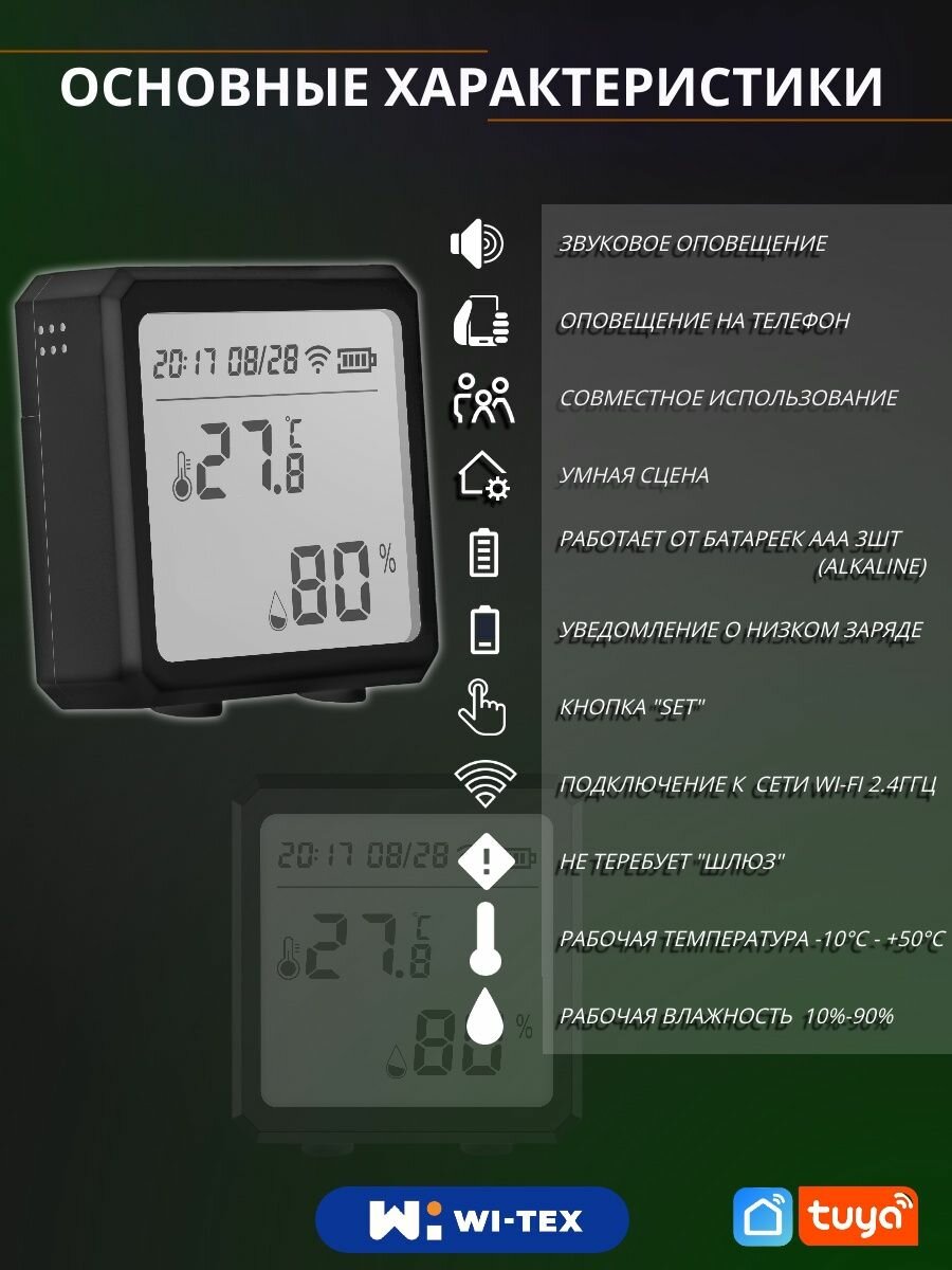 Датчик температуры и влажности Tuya с термометром
