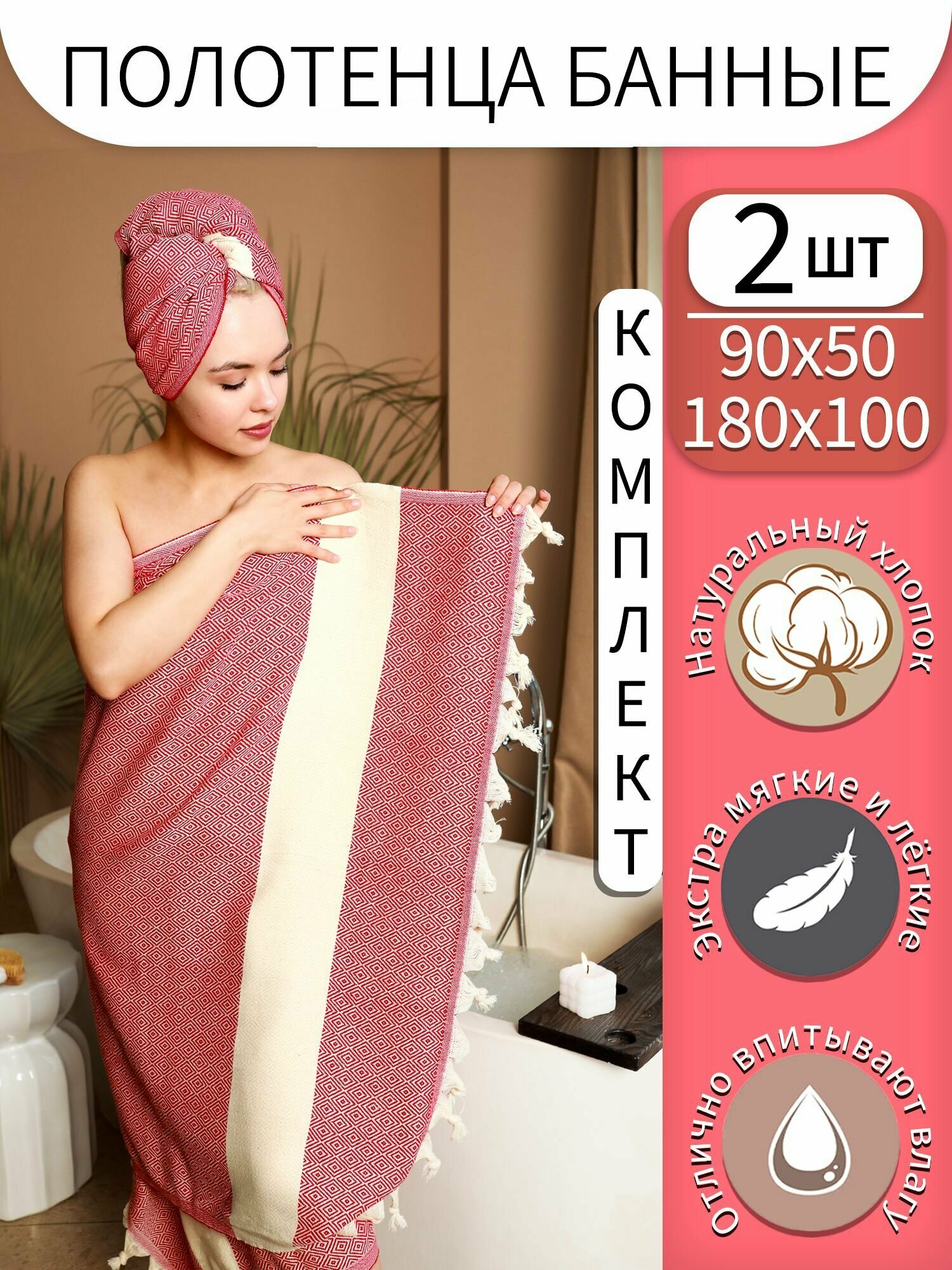 Набор турецких банных полотенец / Цвет фуксия / Пештемаль для сауны, массажа, пляжное