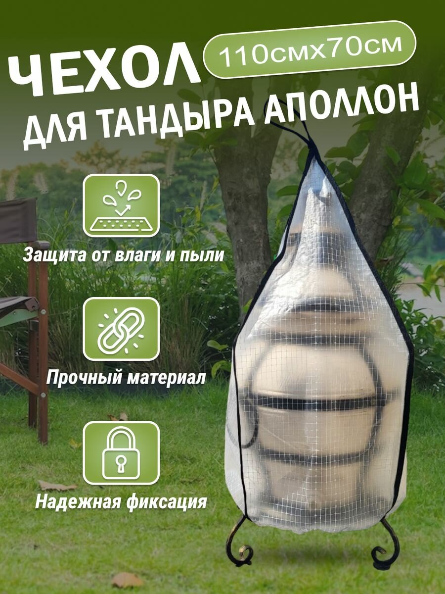 Чехол на тандыр Аполлон