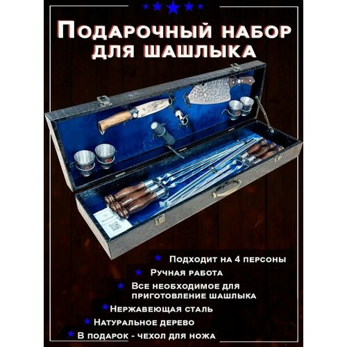 Шашлычный набор в подарочном кейсе №6 шашлычный набор в подарочном кейсе 9