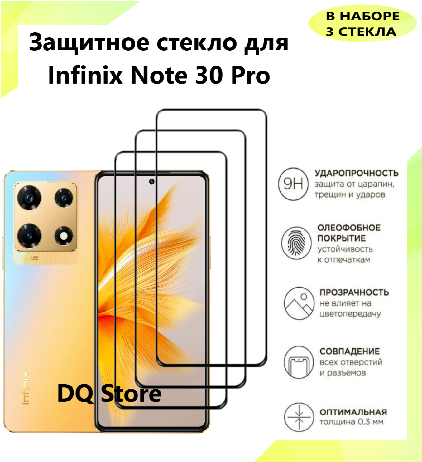 2 Защитных стекла наInfinix Note 30 Pro / Инфиникс Ноте 30 Про . Полноэкранные защитные стекла с олеофобным покрытием