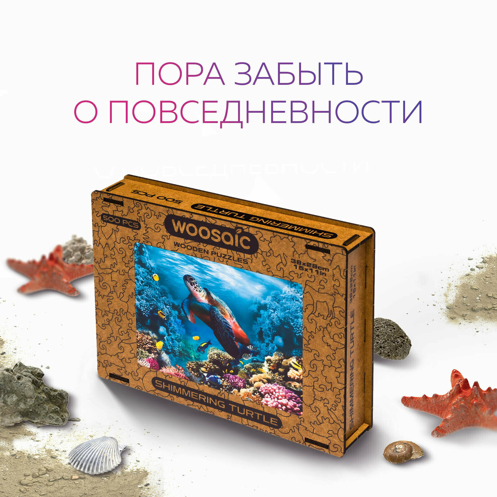 Деревянный пазл для взрослых и детей Unidragon / Юнидрагон Мерцающая Черепаха Подарок размер 38 x 28 cм, 500 деталей, Фигурные пазлы из дерева — фото 1