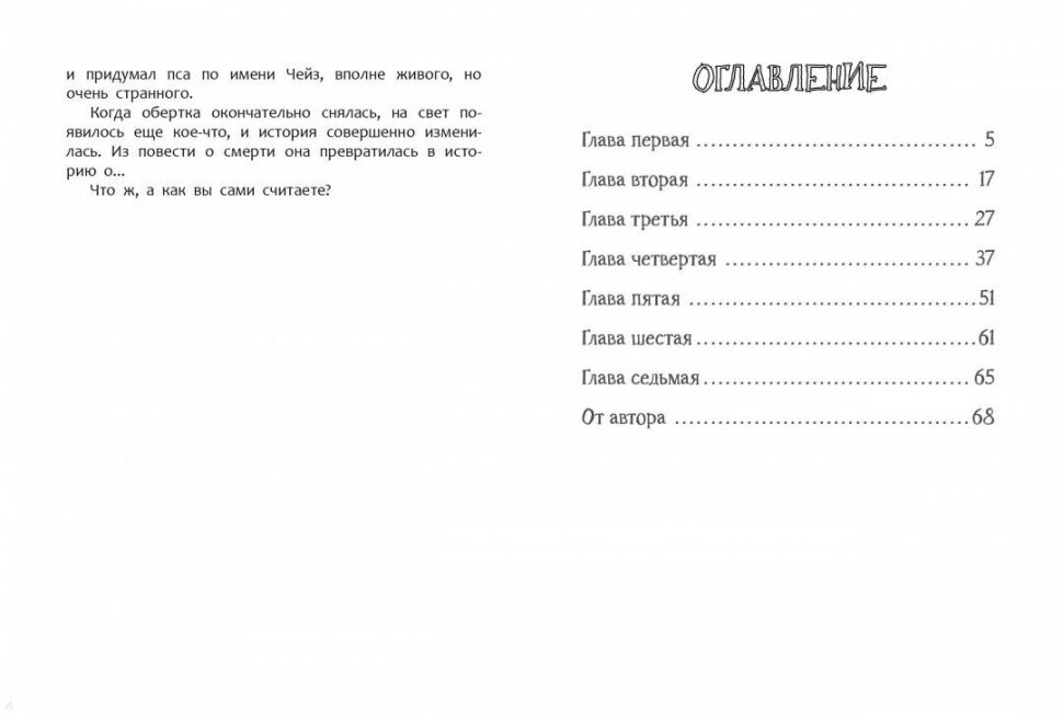 Другая собака. Книга 3 (Дженнингс П.) - фото №13