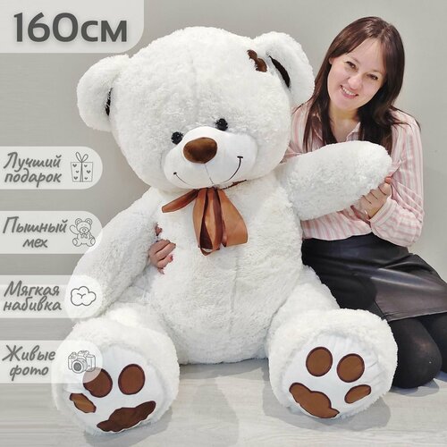 Большой плюшевый мишка игрушка мягкая медведь Тони 160 см белый 5500₽