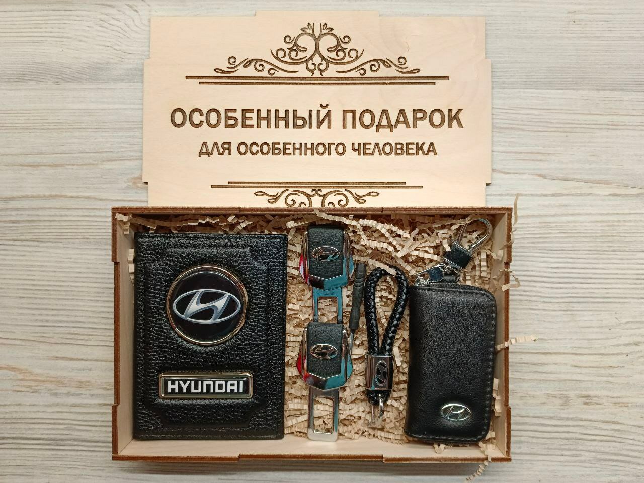 Подарочный набор автоаксессуаров с маркой Hyundai (Хендай) для мужчины для женщины