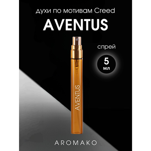 Духи по мотивам Aventus, Creed спрей 5 мл AROMAKO