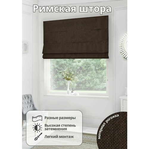 Римская штора на окно для спальни комнаты кухни из рогожки ширина 160 см высота 190 см