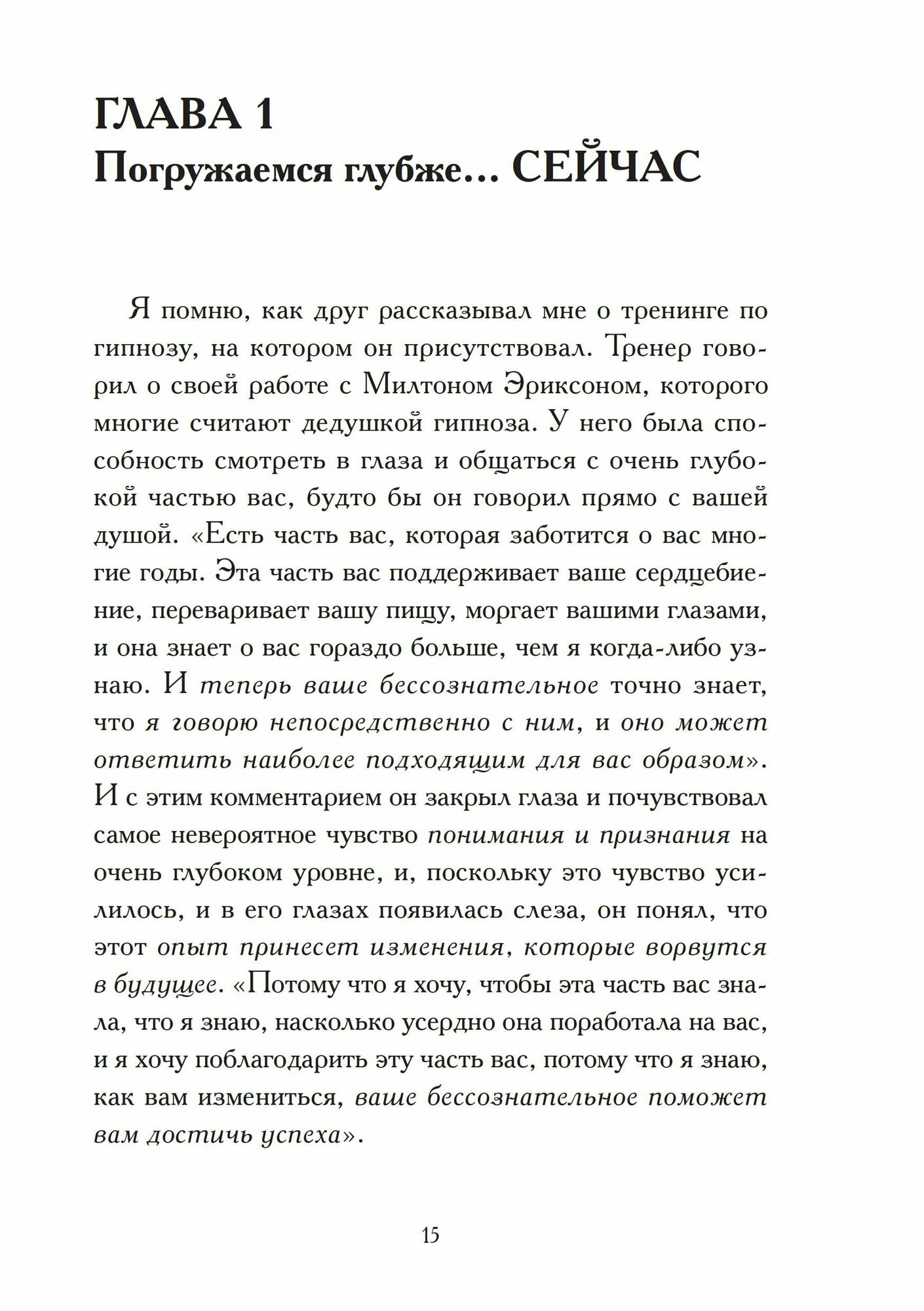 Динамический Гипноз. Не-книга самоизменения - фото №9