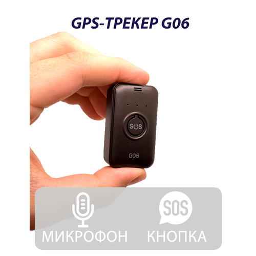 GPS трекер G-06 gps трекер g06 gps автотрекер с просмотром маршрута в реальном времени