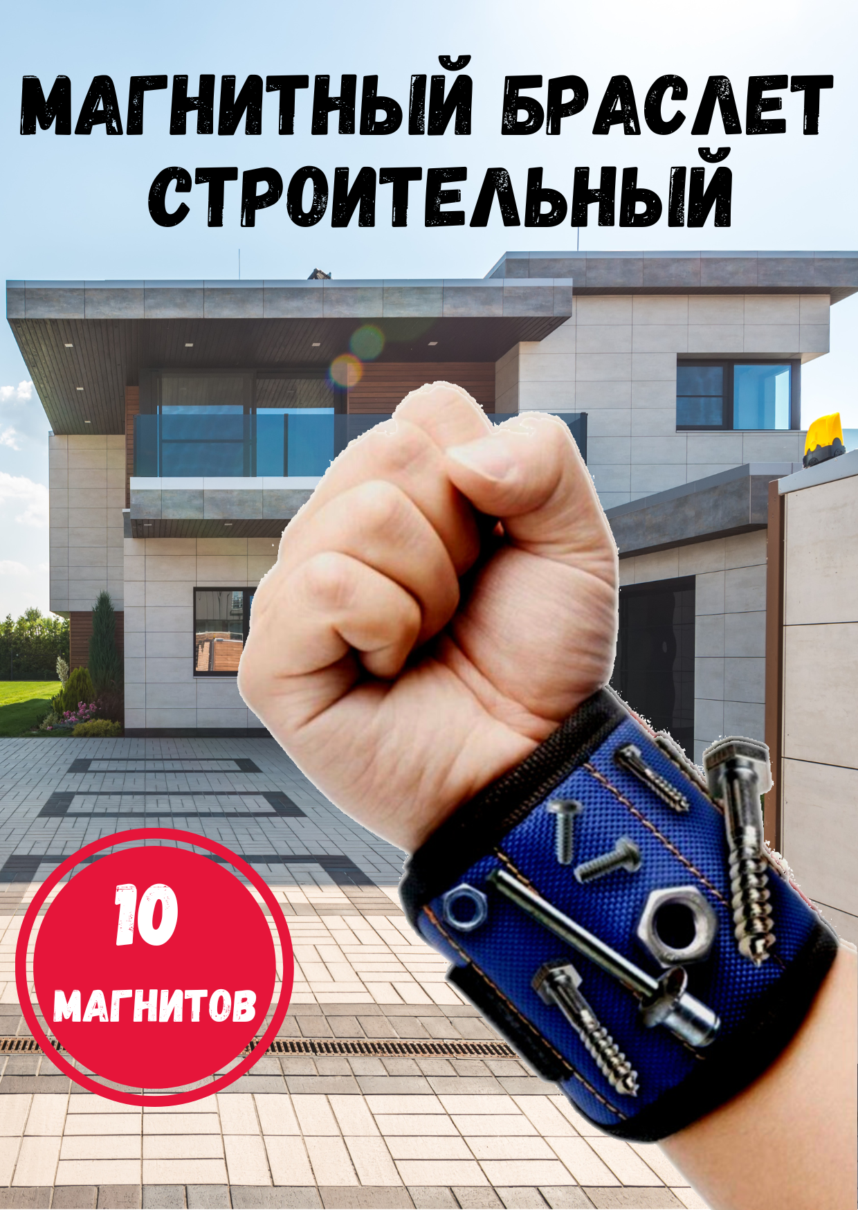 фото Магнитный браслет строительный, синий, 10 мощных магнитов