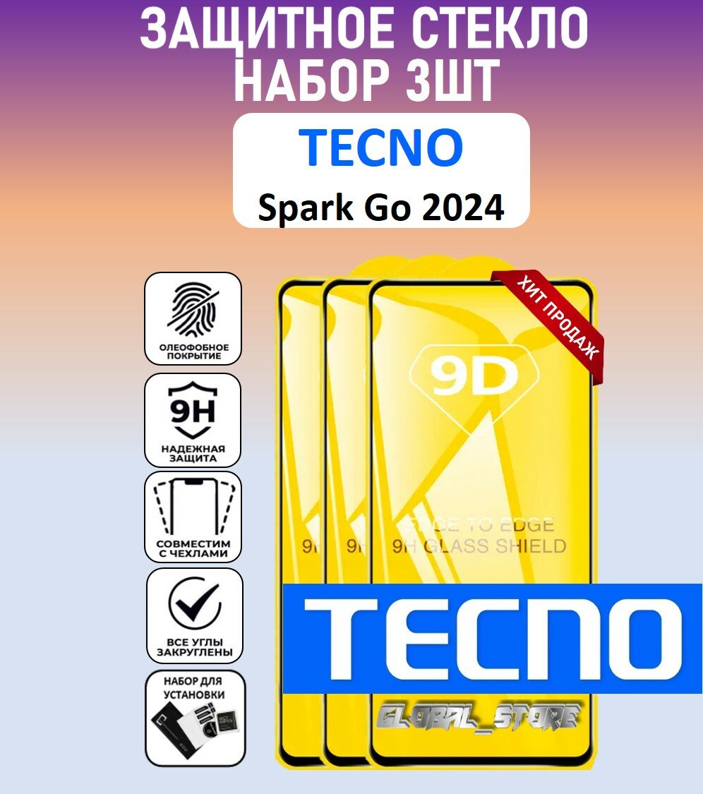 Защитное полноэкранное стекло для Tecno Spark Go 2024 ( Техно Спарк Го 2024 ) Full Glue