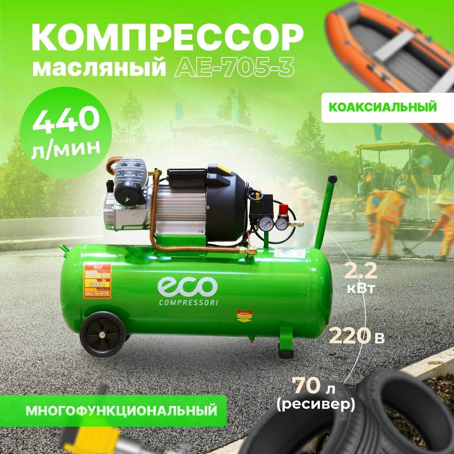 Воздушный компрессор Eco - фото №3