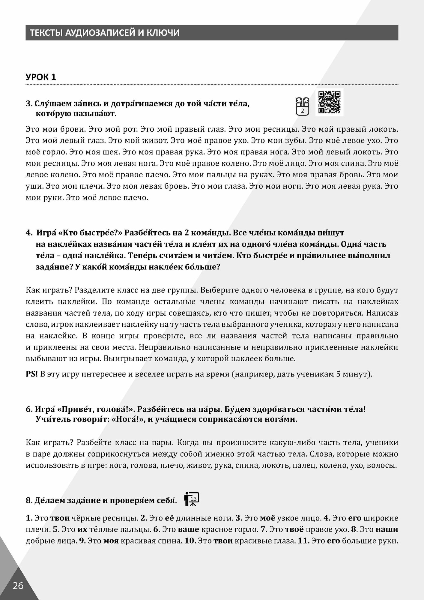 Давай Русский язык как иностранный для школьников Четвертый год обучения Книга для учителя - фото №3