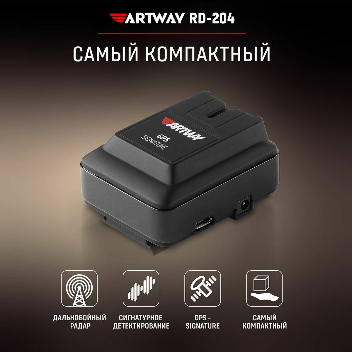 Сигнатурный радар детектор Artway RD-204 с GPS информатором