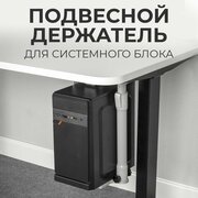 Подвесной держатель PROtect для системного блока, Серый