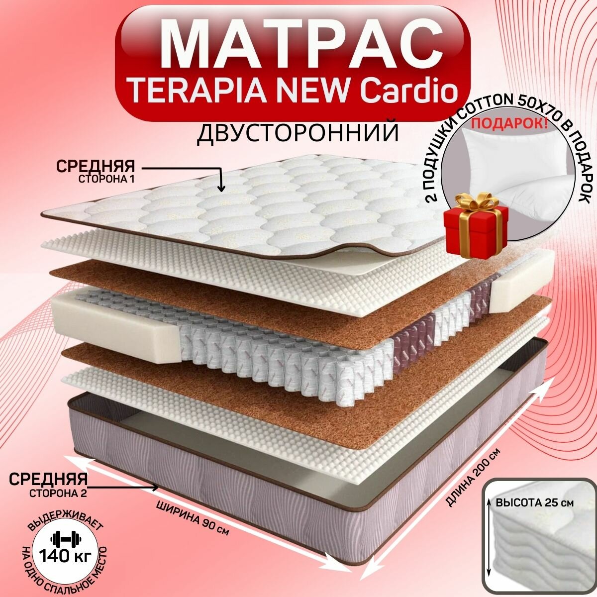 Матрас Terapia New Cardio 90х200 + подушка Cotton 50х70