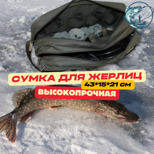 фото Сумка под жерлицы для зимней рыбалки акубенс akubens
