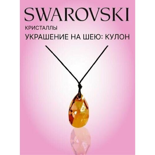 Колье SWAROVSKI кристаллы Swarovski кристалл золотой коричневый 5990₽