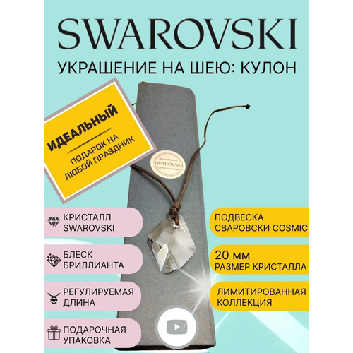 фото Колье украшение сваровски подвеска "cosmic ocean" silver shade, кристалл, хрусталь, кристаллы swarovski, серебряный, бесцветный kristallystrazy