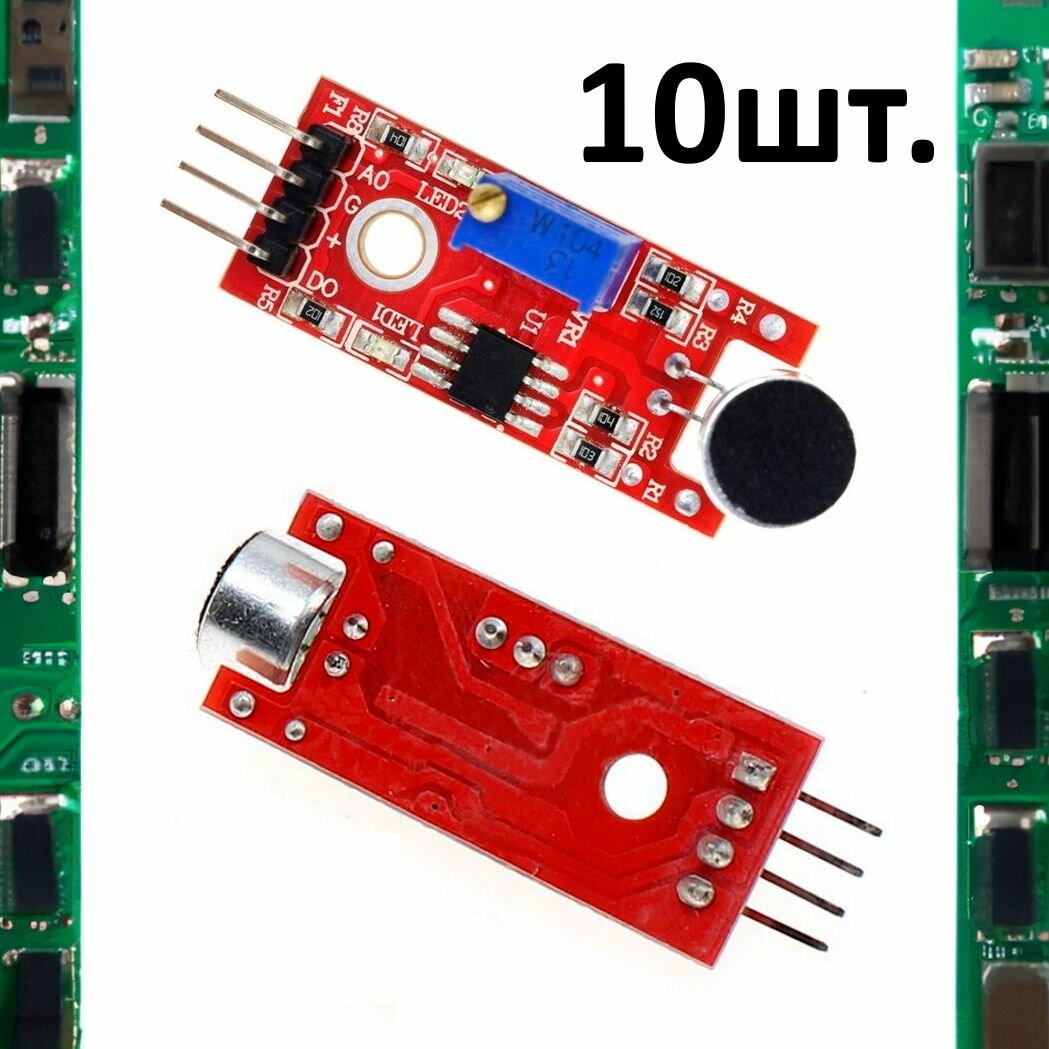 Модуль датчика звука KY-037 (HW-485) большой для Arduino 10шт.