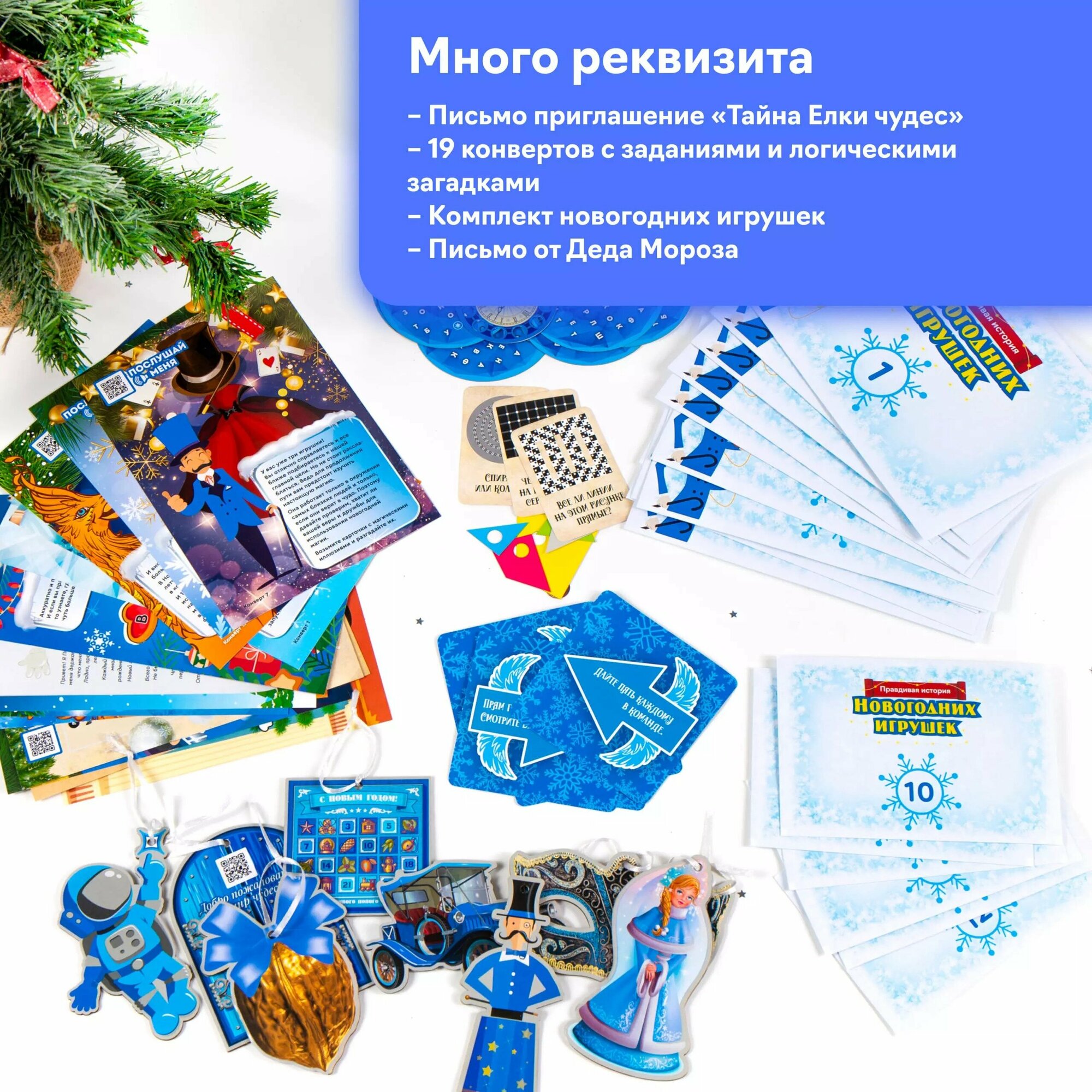 Квест Правдивая история новогодних игрушек КРЕП - фото №17