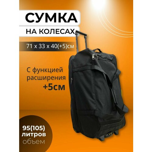 фото Сумка дорожная r601, 105 л, 33х40х71 см, черный rus-in