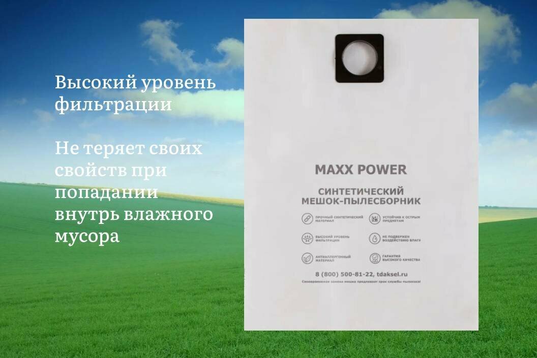 Мешки-пылесборники Maxx Power MP-MK1/5 синтетические для пылесоса MAKITA 440, 3510