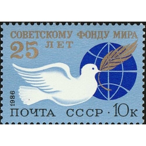 Почтовые марки СССР 1986г. 25-летие Советского Фонда Мира Голуби, Животные, Фауна, Птицы MNH