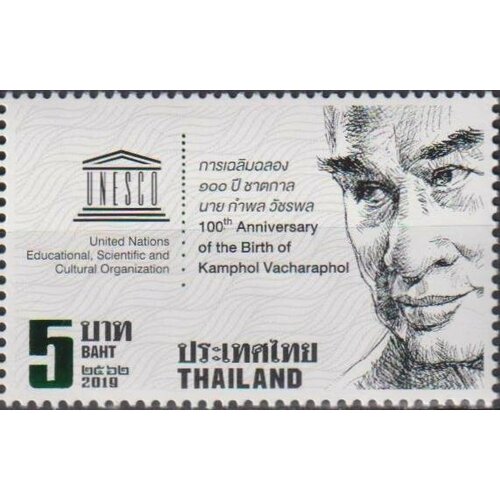 Почтовые марки Таиланд 2019г. 100 лет со дня рождения Кампхола Вачарафола Журналисты MNH