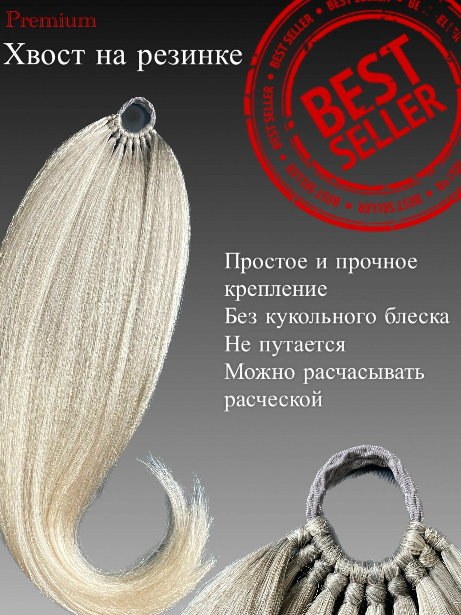 Шиньон / хвост на резинке для волос / волосы