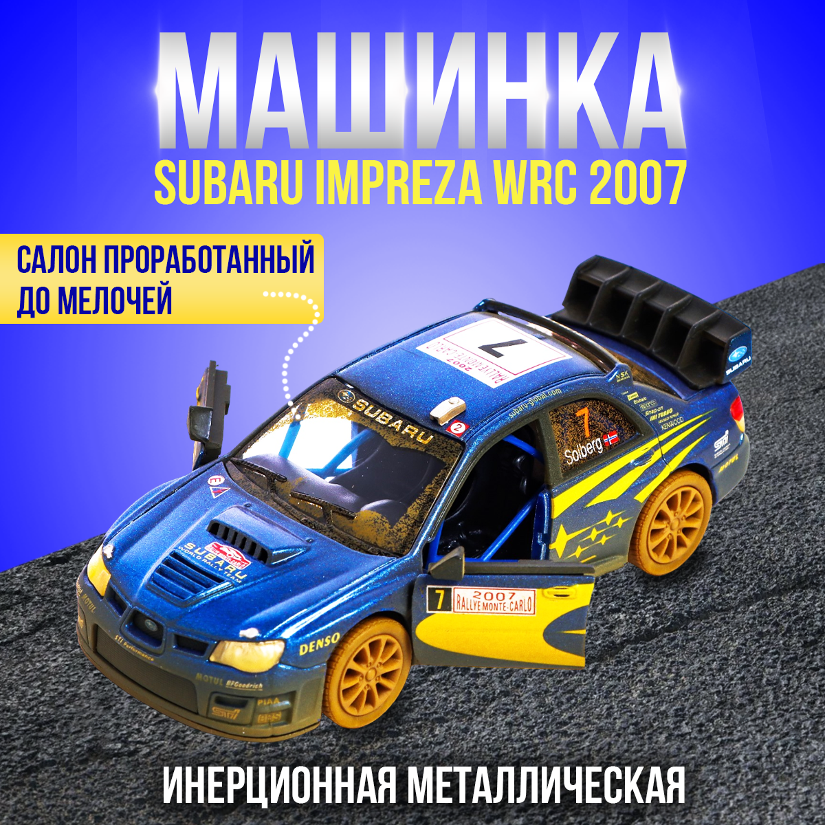 Машинка игрушка 1:36 Subaru Impreza WRC 2007 (Субару Импреза) металлическая, инерционная / После заезда