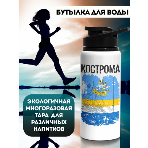фото Бутылка для воды спортивная кострома 700 мл филя