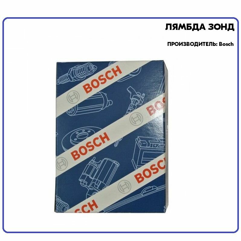 Лямбда-зонд 258017341, производитель Bosch