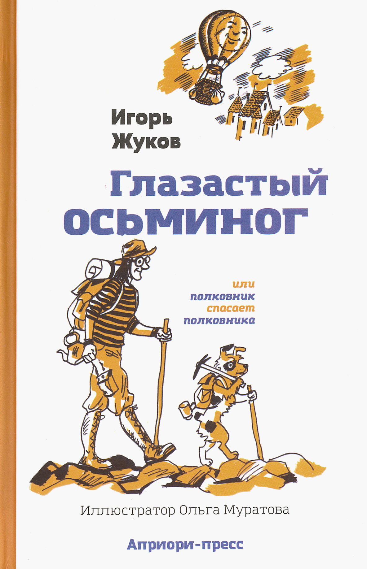 Глазастый осьминог (Жуков Игорь Аркадьевич) - фото №2