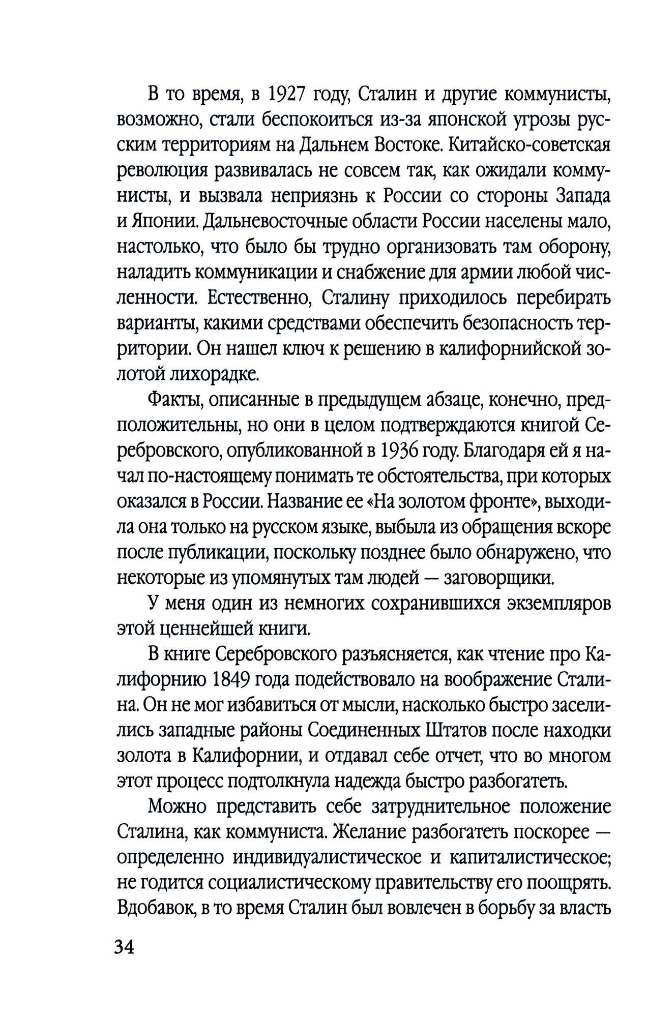В поисках советского золота (Литтлпейдж Джон Д. Бесс Демари) - фото №5