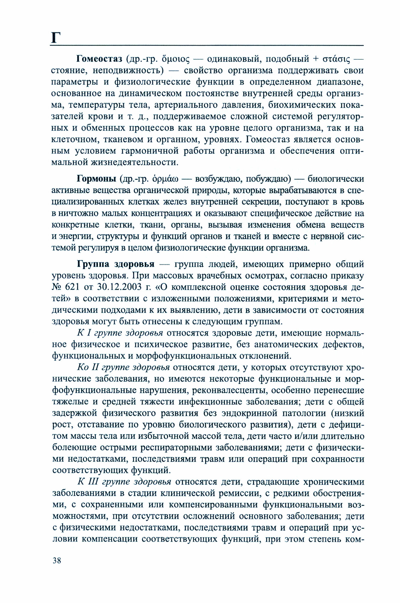 Краткий словарь терминов поадаптивной физической культуре - фото №2