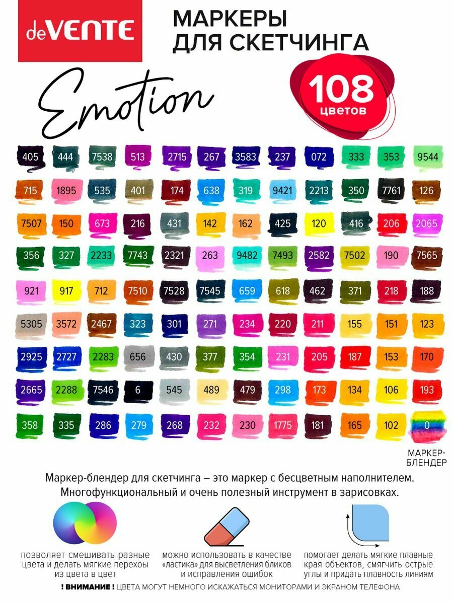 Набор маркеров для скетчинга Emotion, 108 цветов deVENTE - фото №5