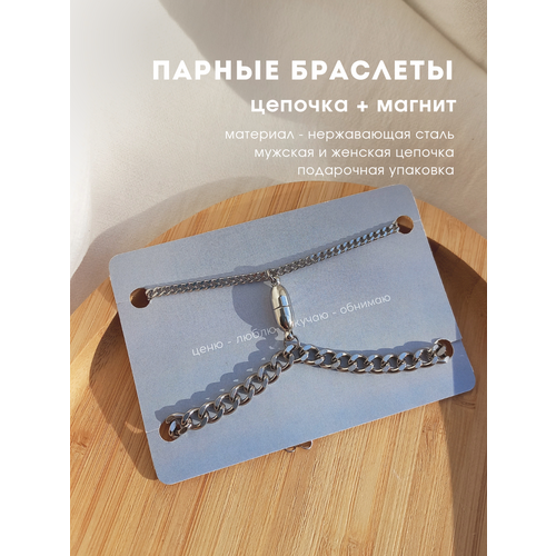 фото Браслет-цепочка evento.store парные браслеты на цепочке, 2 шт., размер one size, серебряный, серый