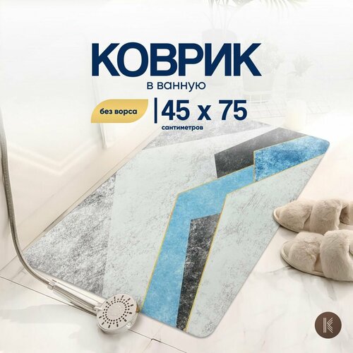 Коврик для ванной и туалета влаговпитывающий, 45 х 75 см прямоугольной формы серый противоскользящий без ворса современный
