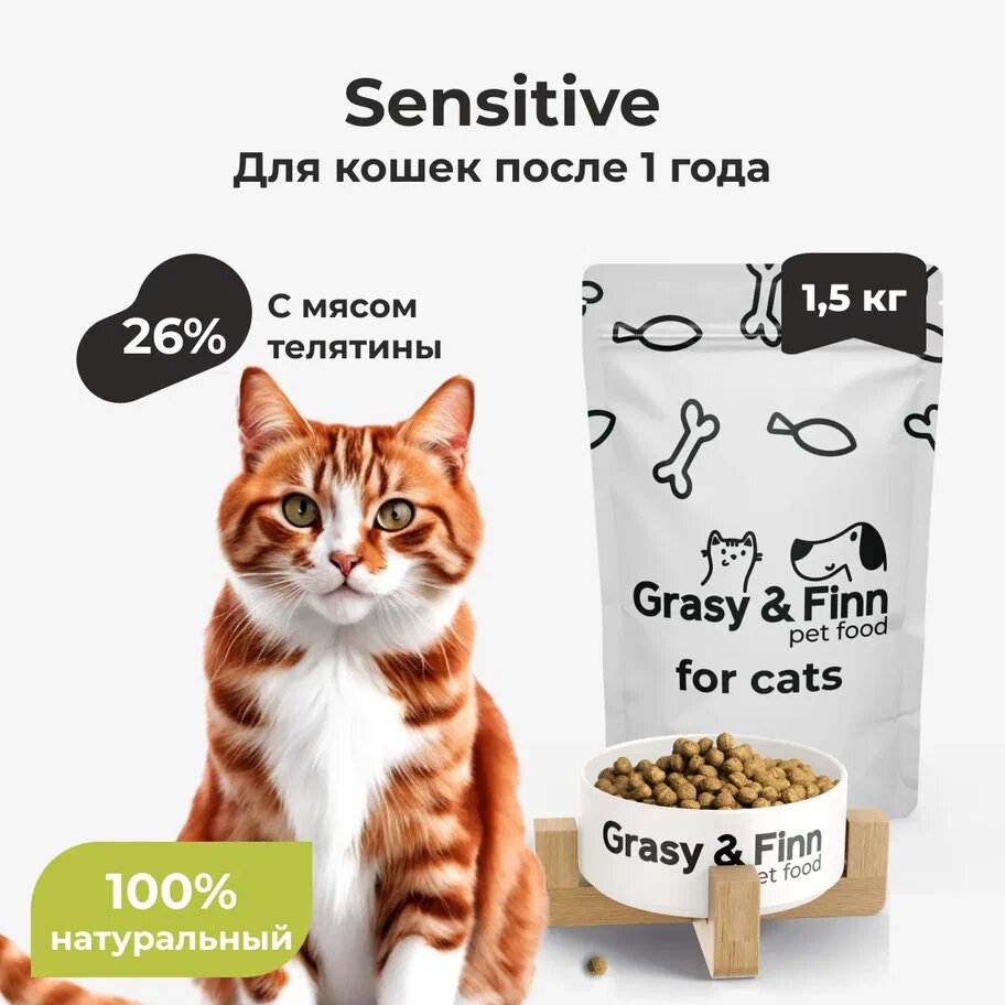 фото Корм для стерилизованных кошек телятина