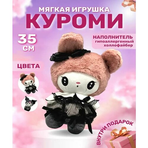 Мягкая игрушка Куроми Моя мелодия Хеллоу Китти Kuromi, 35 см детские часы с аниме sanrios kt kuromi my melody cinnamoroll помпоном purin pachacco милые силиконовые часы с квадратным циферблатом