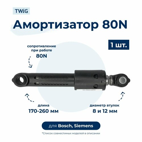 Амортизатор для стиральной машины Bosch 11030890