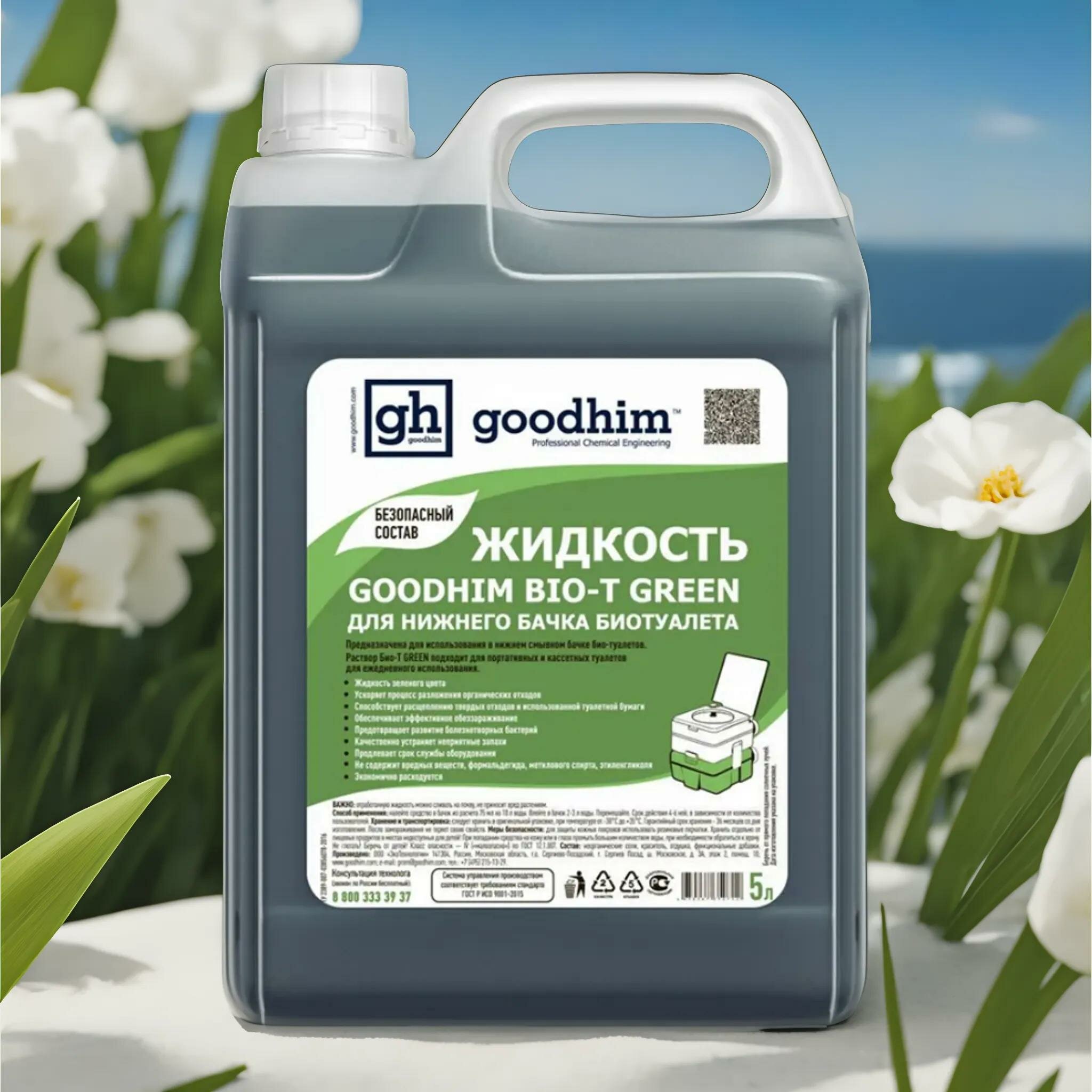 Goodhim Жидкость для нижнего бачка биотуалета Bio-t Green 5 л 50712 .